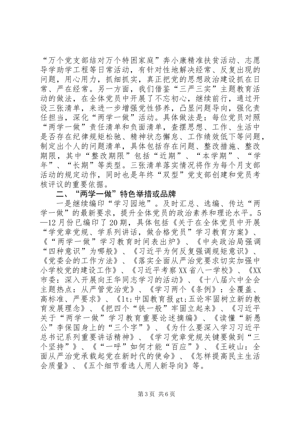 中学“两学一做”学习教育工作回顾检视阶段性总结报告_第3页
