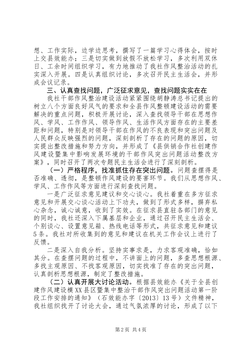 作风建设模XX县区暨整治干部作风总结_第2页