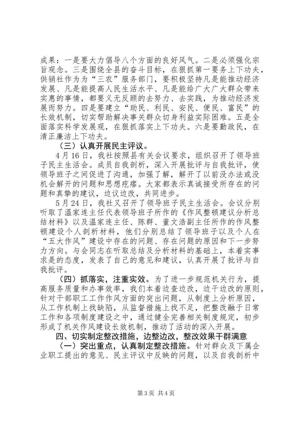 作风建设模XX县区暨整治干部作风总结_第3页