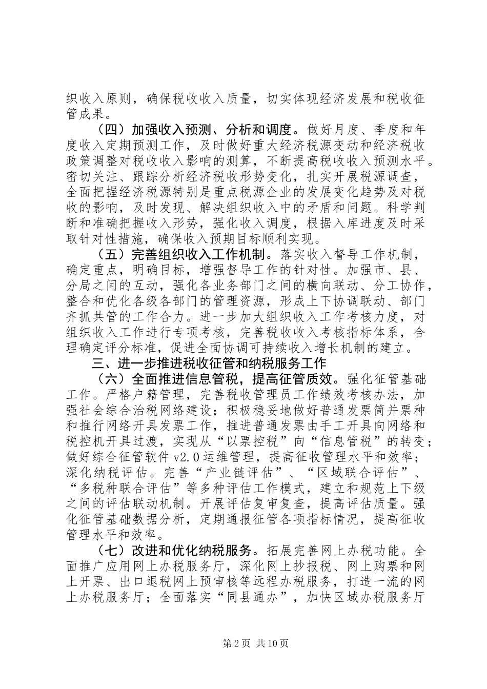 全市国税科学发展工作计划_第2页