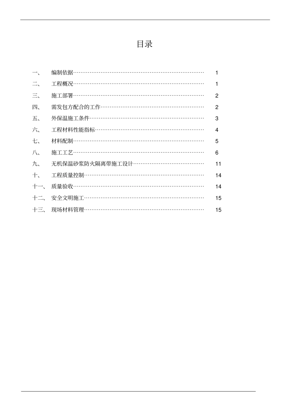 EPS涂料施工方案_第2页
