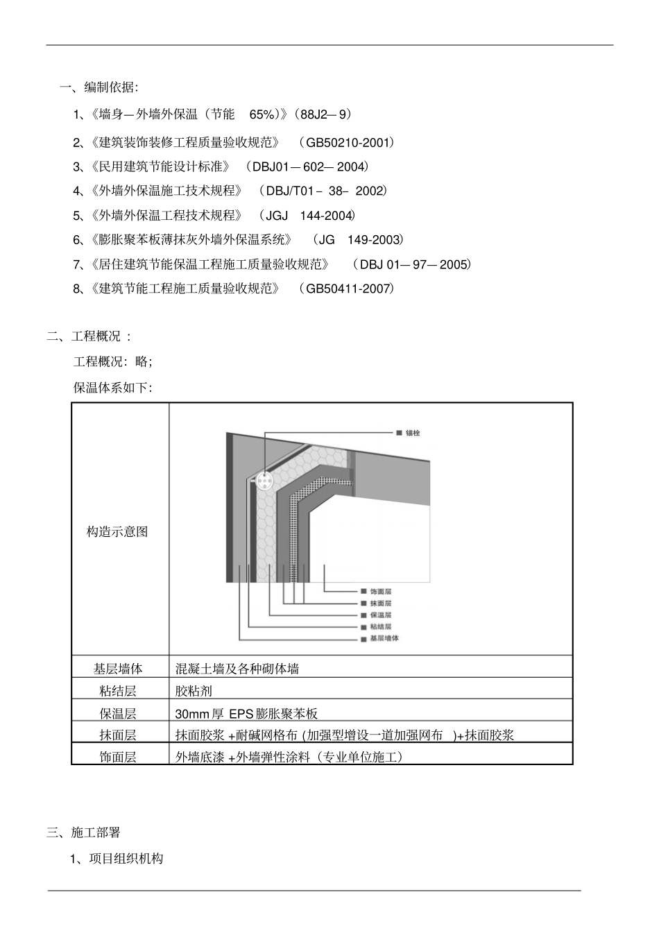 EPS涂料施工方案_第3页