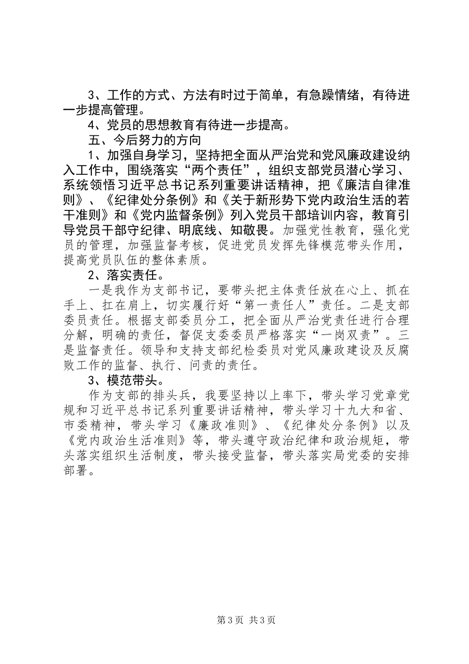 201X年党支部书记个人述职报告_第3页