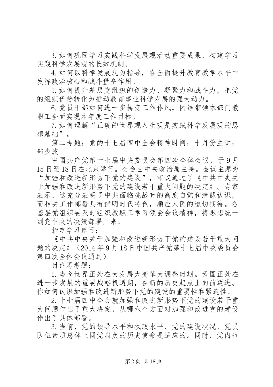 中学教职工政治理论学习计划_第2页
