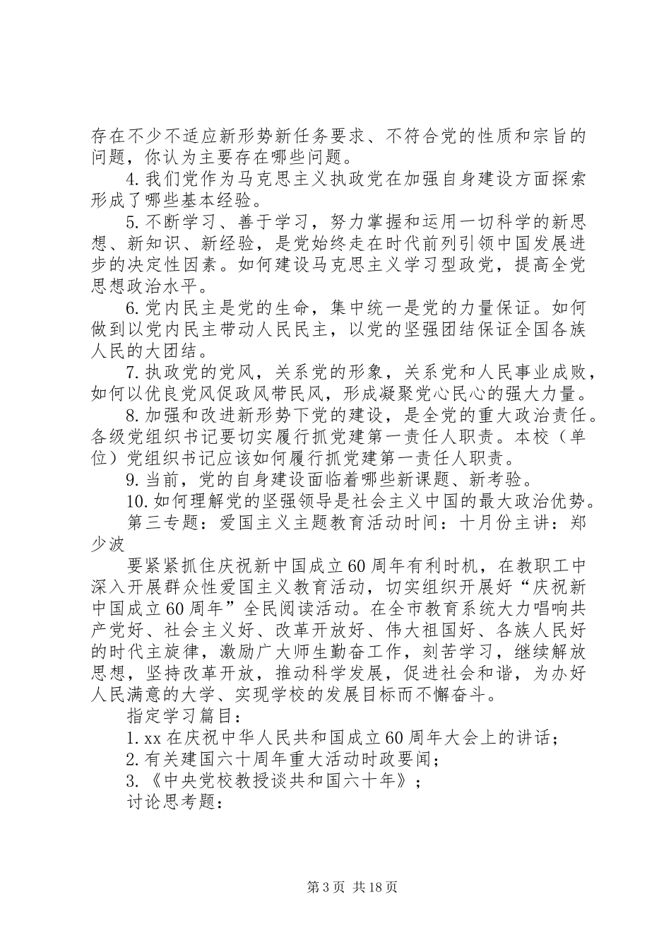 中学教职工政治理论学习计划_第3页