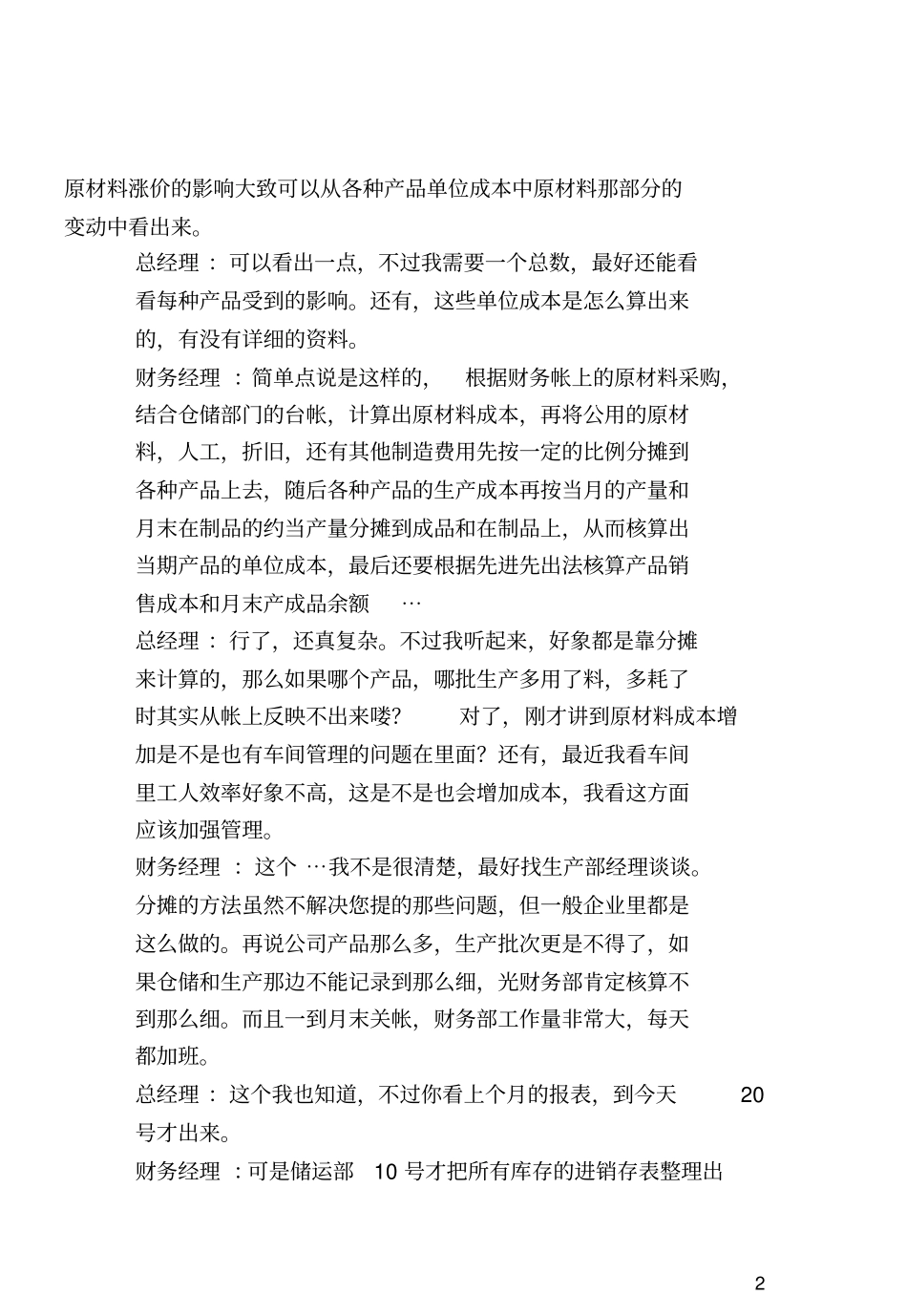 ERP中的产品成本控制-成本对象控制_第2页