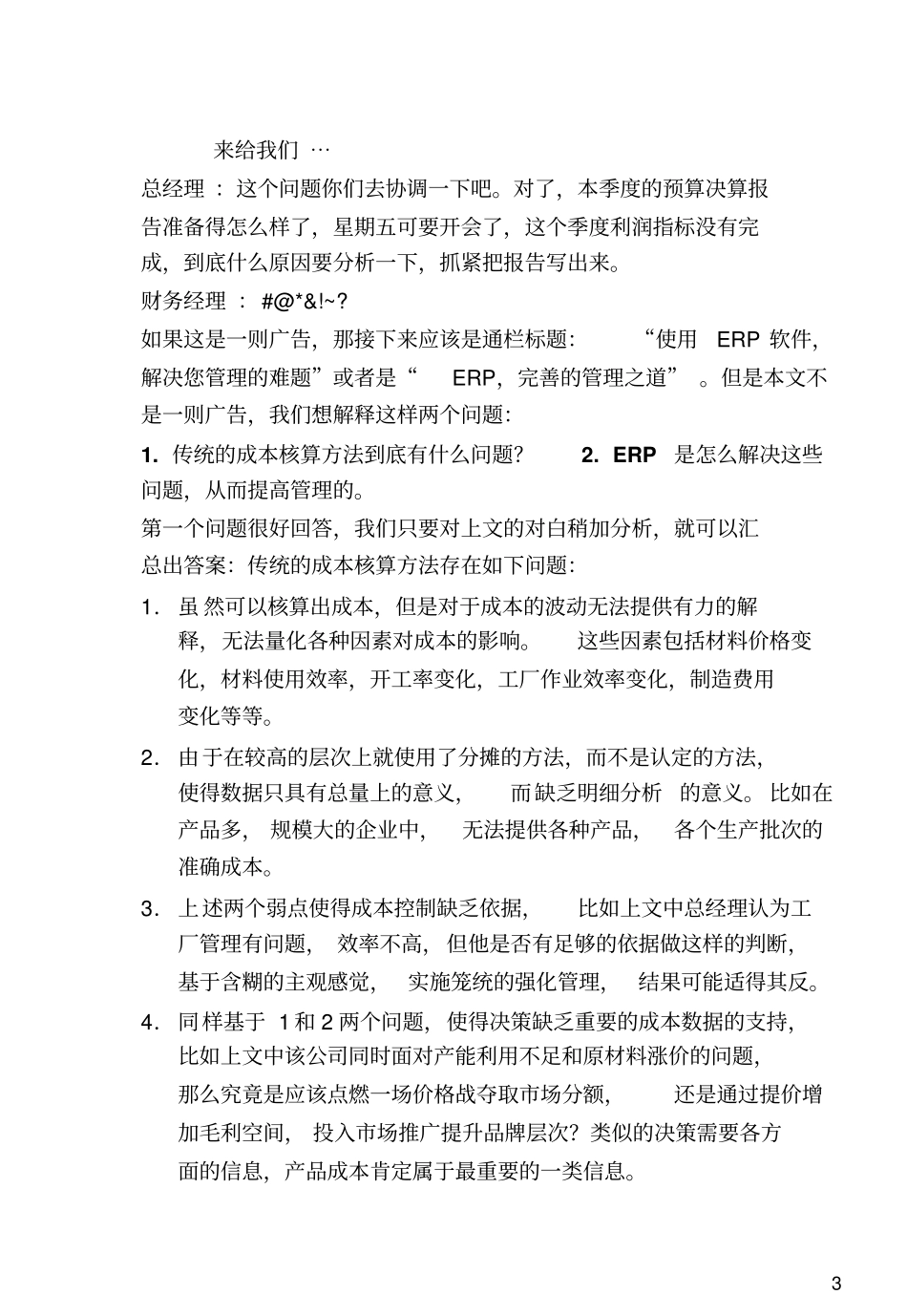 ERP中的产品成本控制-成本对象控制_第3页