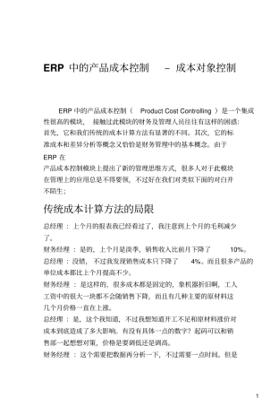 ERP中的产品成本控制-成本对象控制