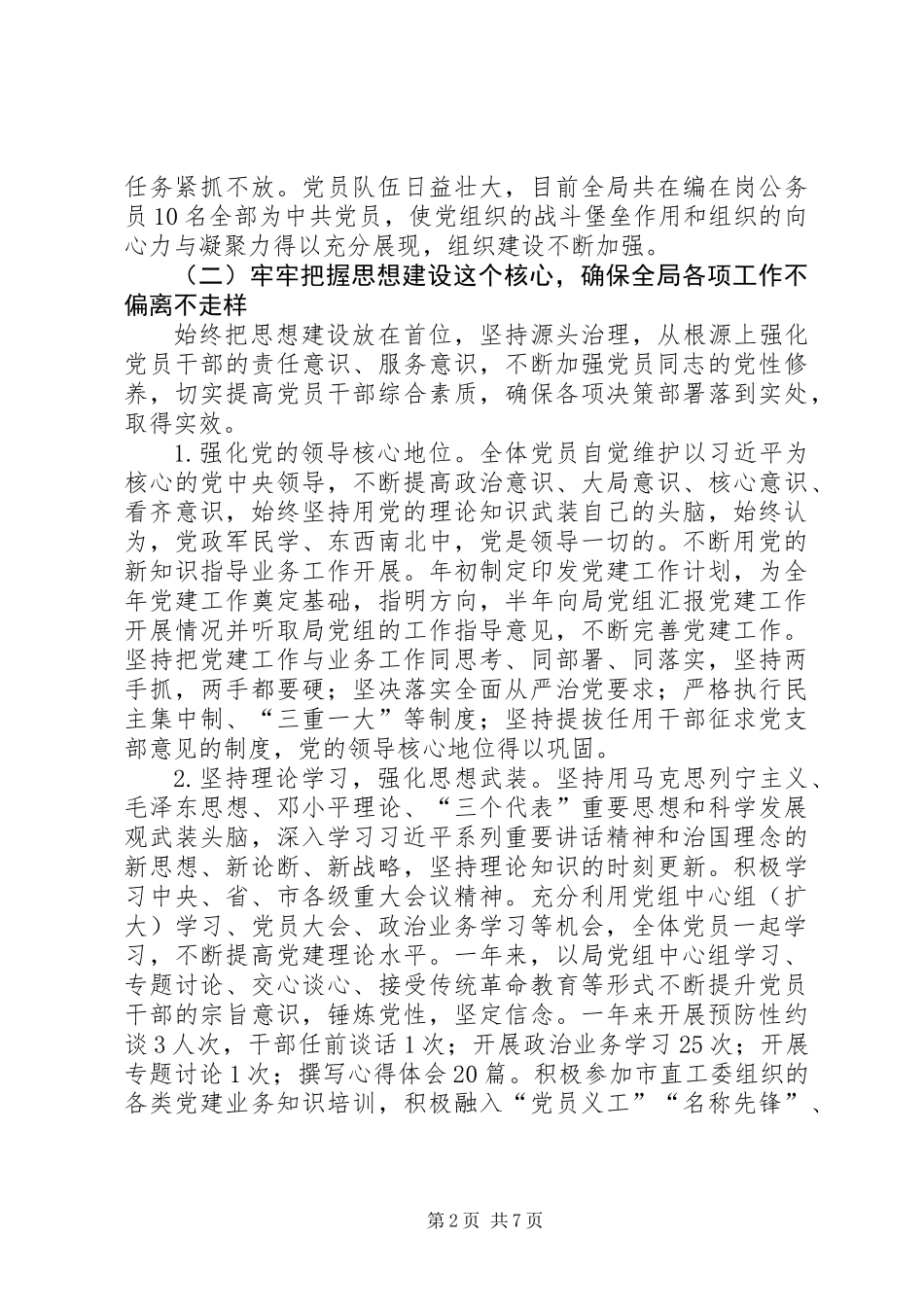 201X年局支部党建工作总结_第2页