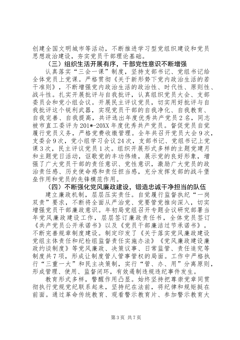 201X年局支部党建工作总结_第3页