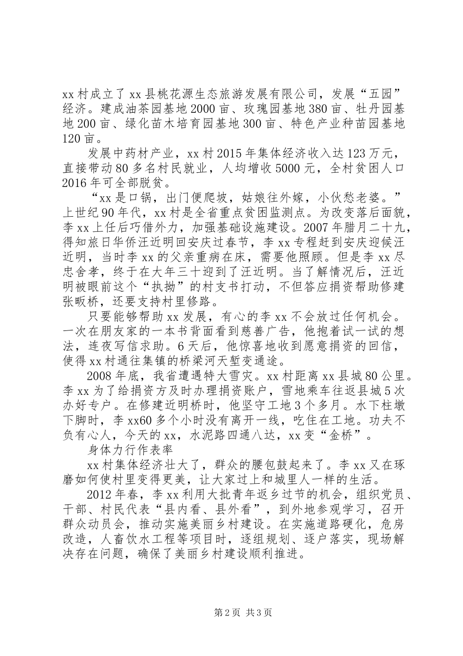 优秀村（社区）党组织书记先进事迹材料_第2页