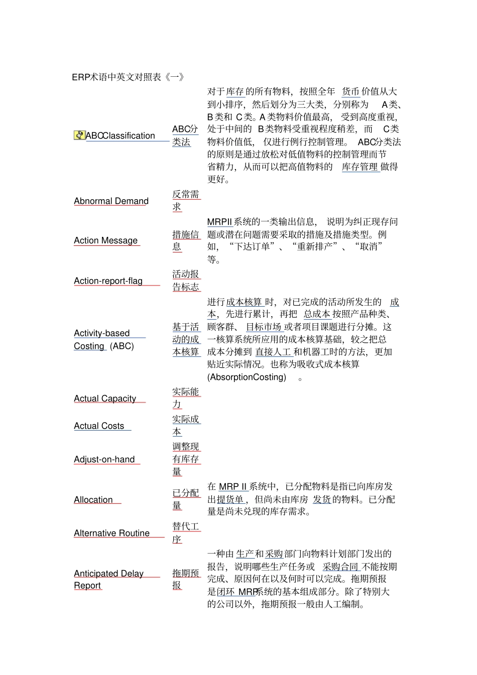 ERP术语中英文对照表一_第1页