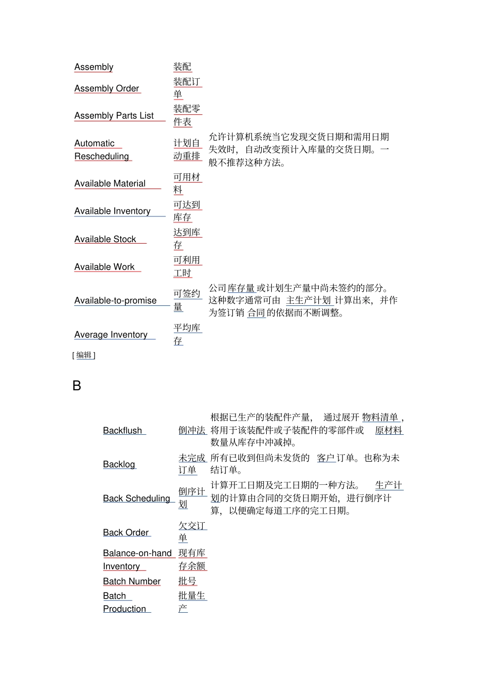 ERP术语中英文对照表一_第2页