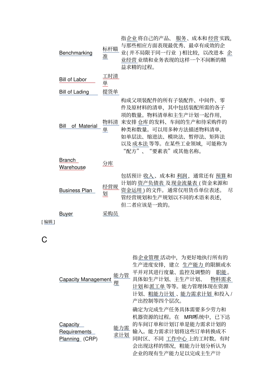 ERP术语中英文对照表一_第3页