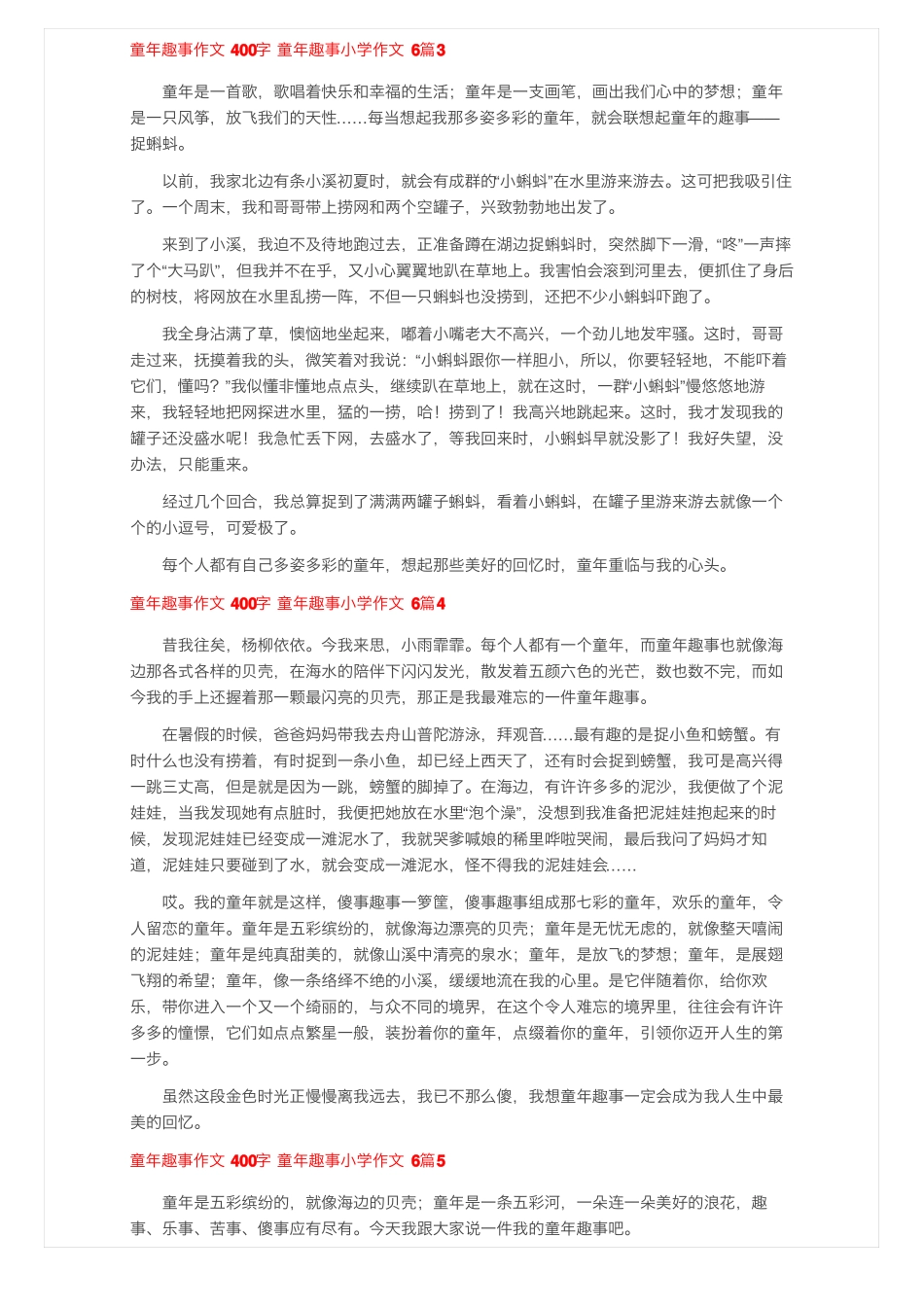 童年趣事作文400字童年趣事小学作文6篇_第2页