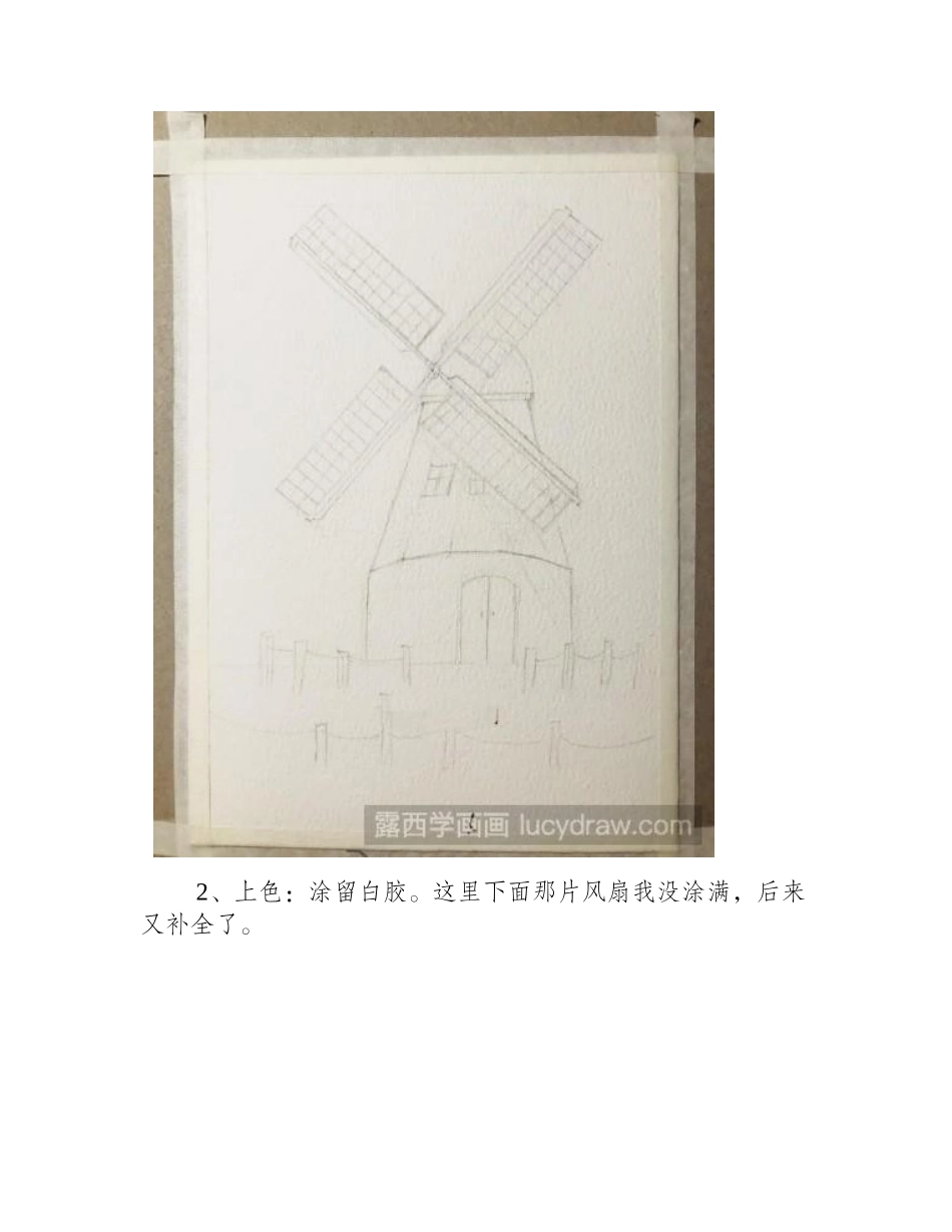 水彩画大风车怎么画水彩画教程_第2页