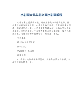 水彩画大风车怎么画水彩画教程