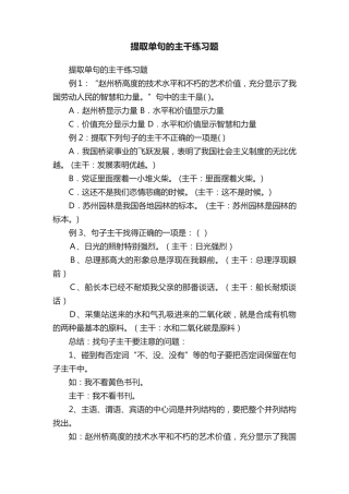 提取单句的主干练习题 