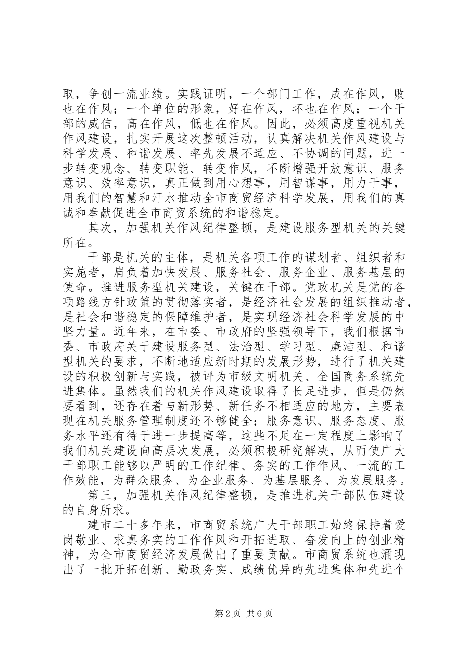 主任在作风纪律整顿会发言_第2页