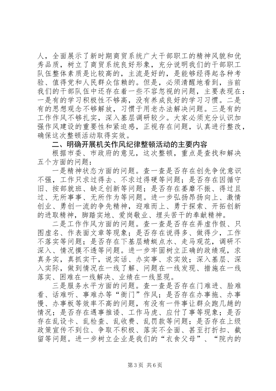 主任在作风纪律整顿会发言_第3页