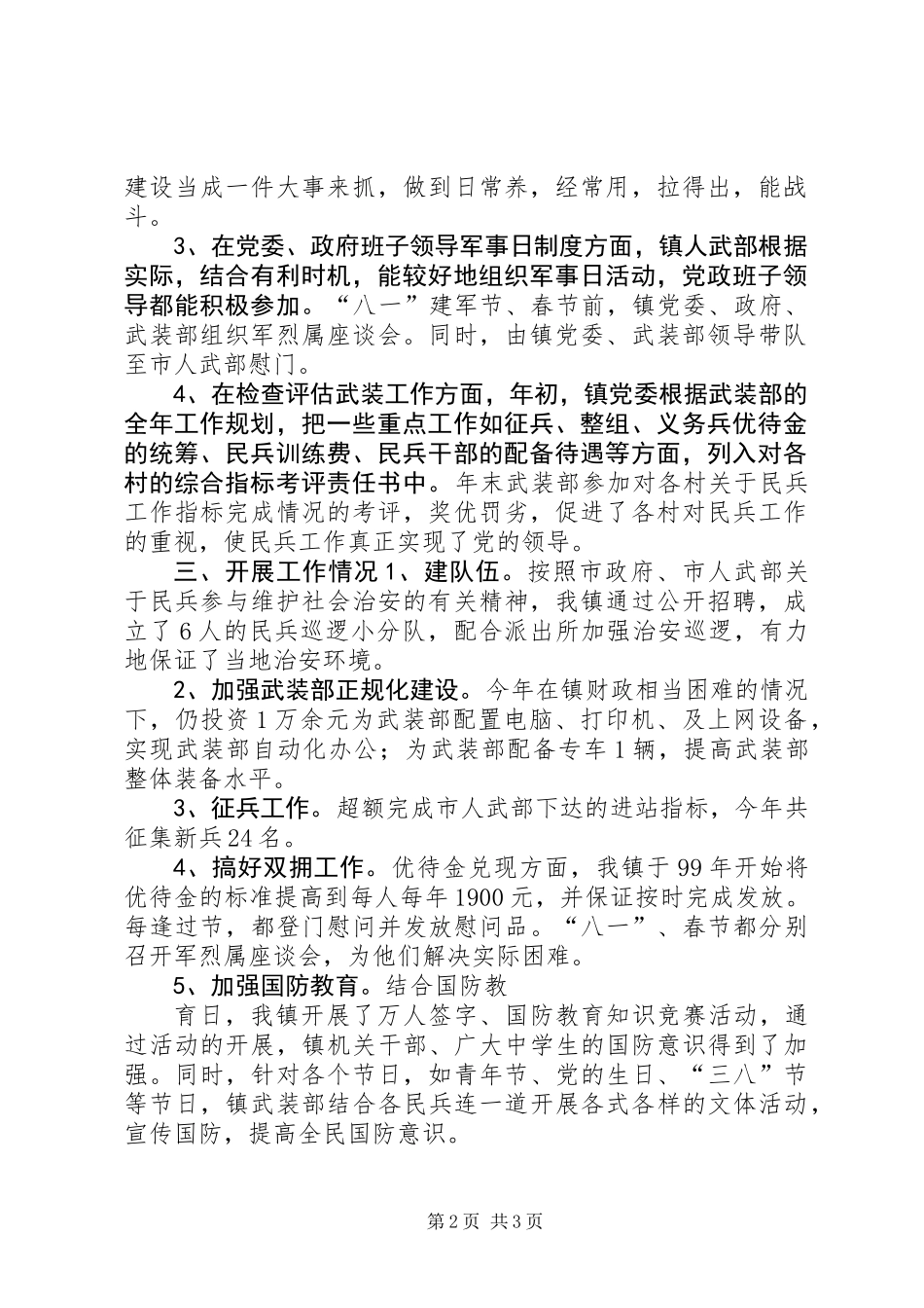 乡镇武装工作述职报告 (2)_第2页