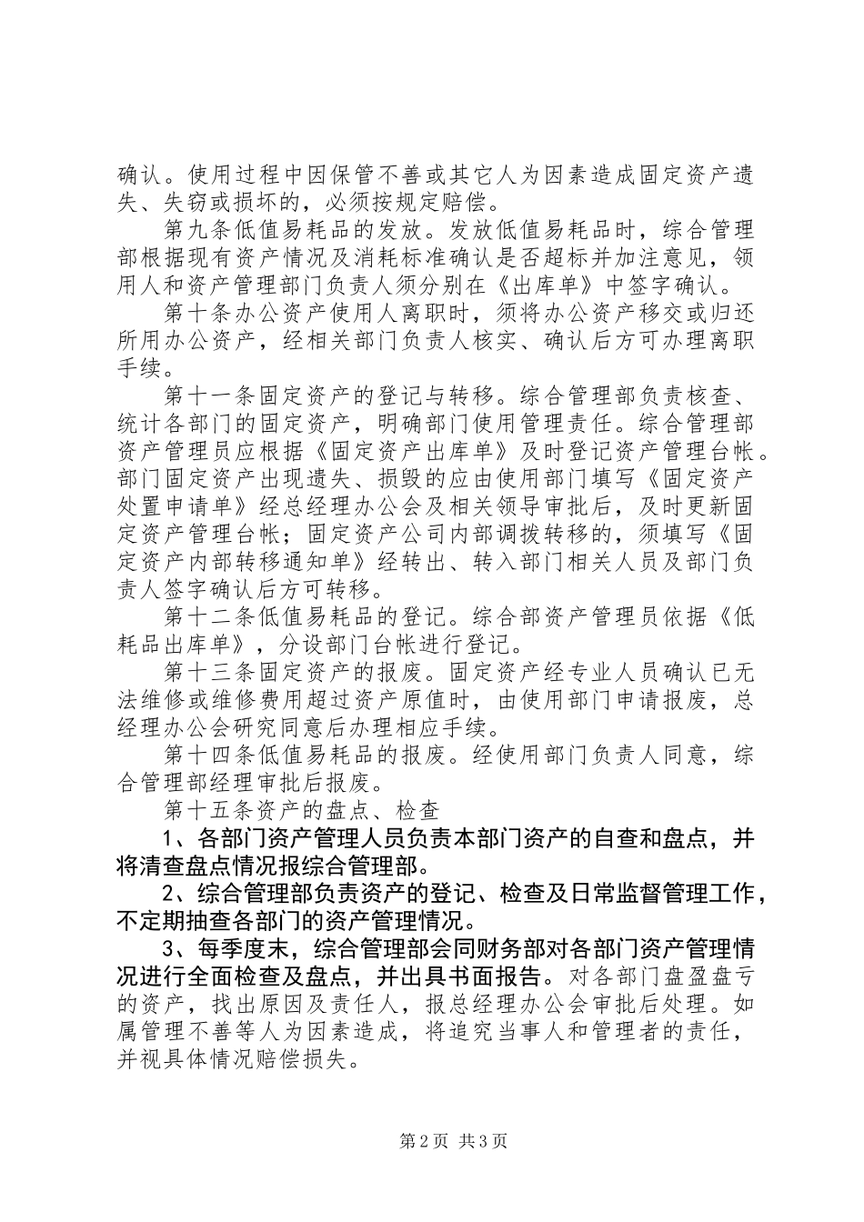 公司资产管理制度_第2页