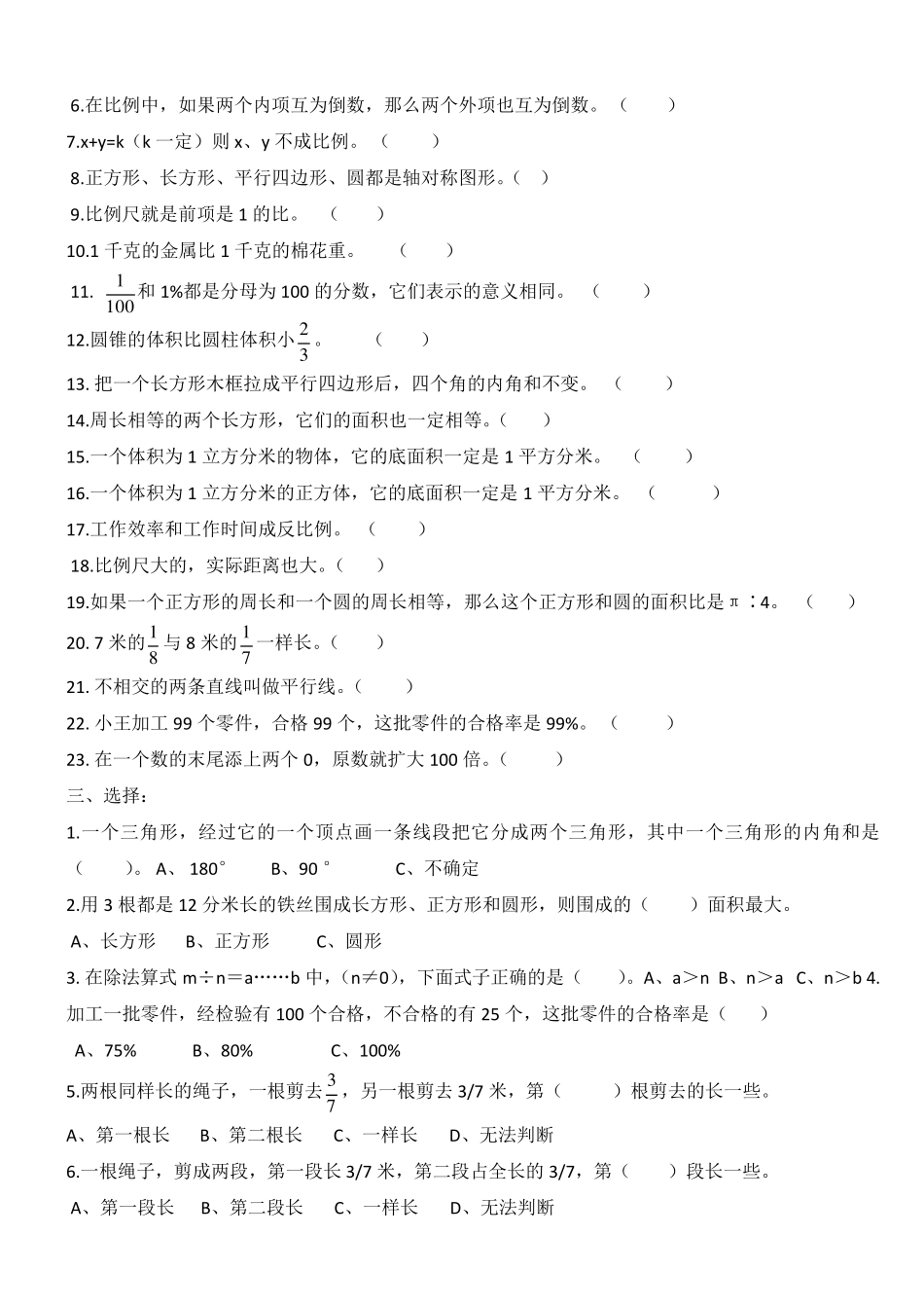 人教版小学六年级数学总复习易错题 _第2页
