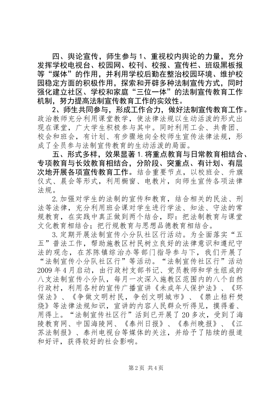 中学法制宣传工作总结_第2页