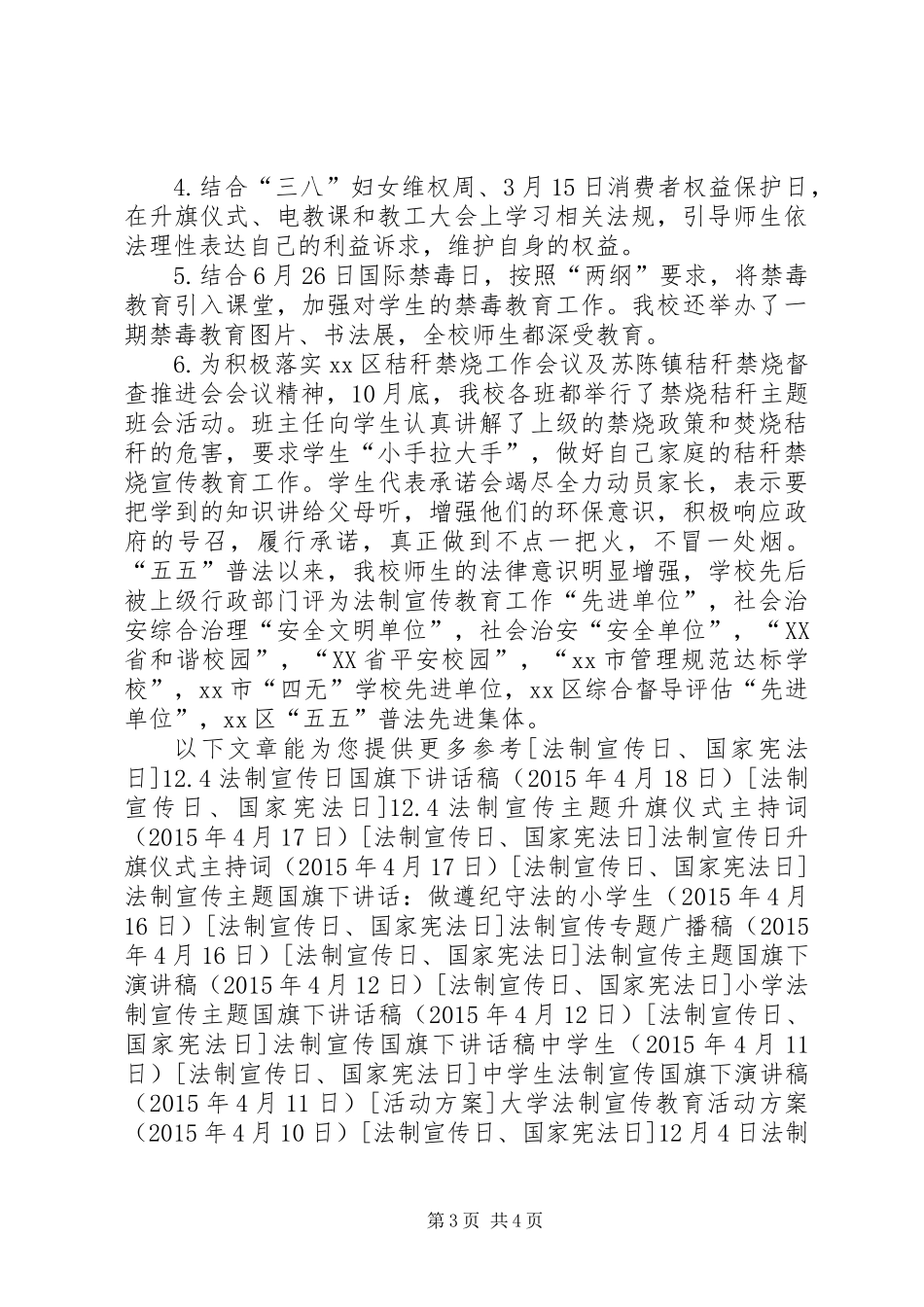 中学法制宣传工作总结_第3页