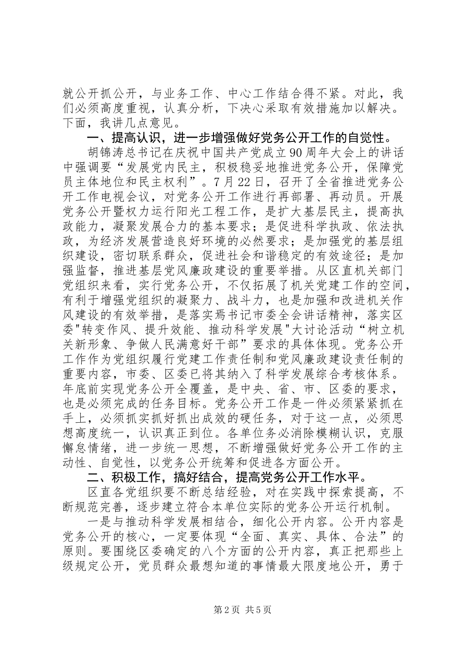 主任在党务公开现场会发言_第2页