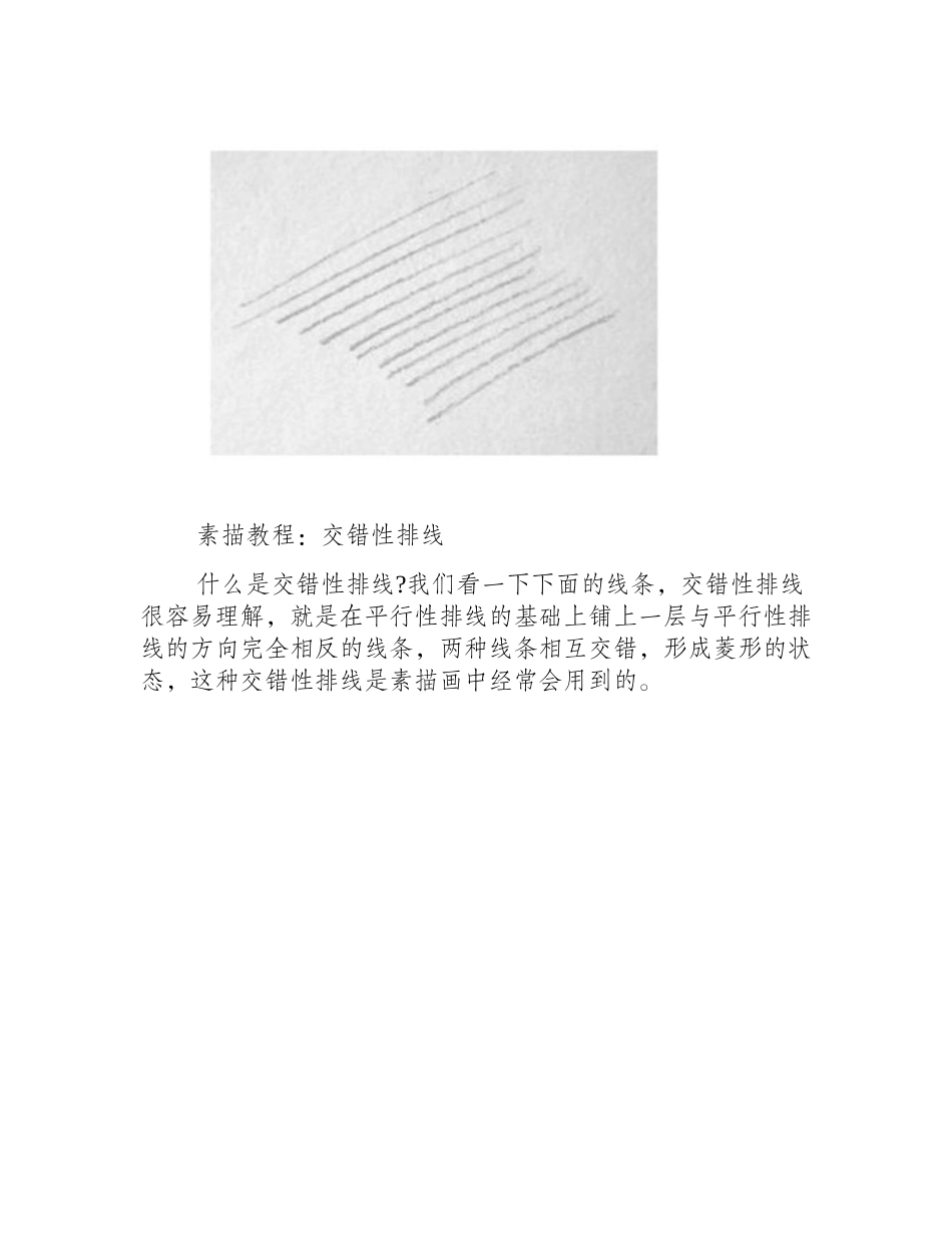 素描基础教学：素描排线技巧精讲教程素描教程_第2页