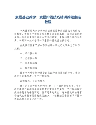 素描基础教学：素描排线技巧精讲教程素描教程