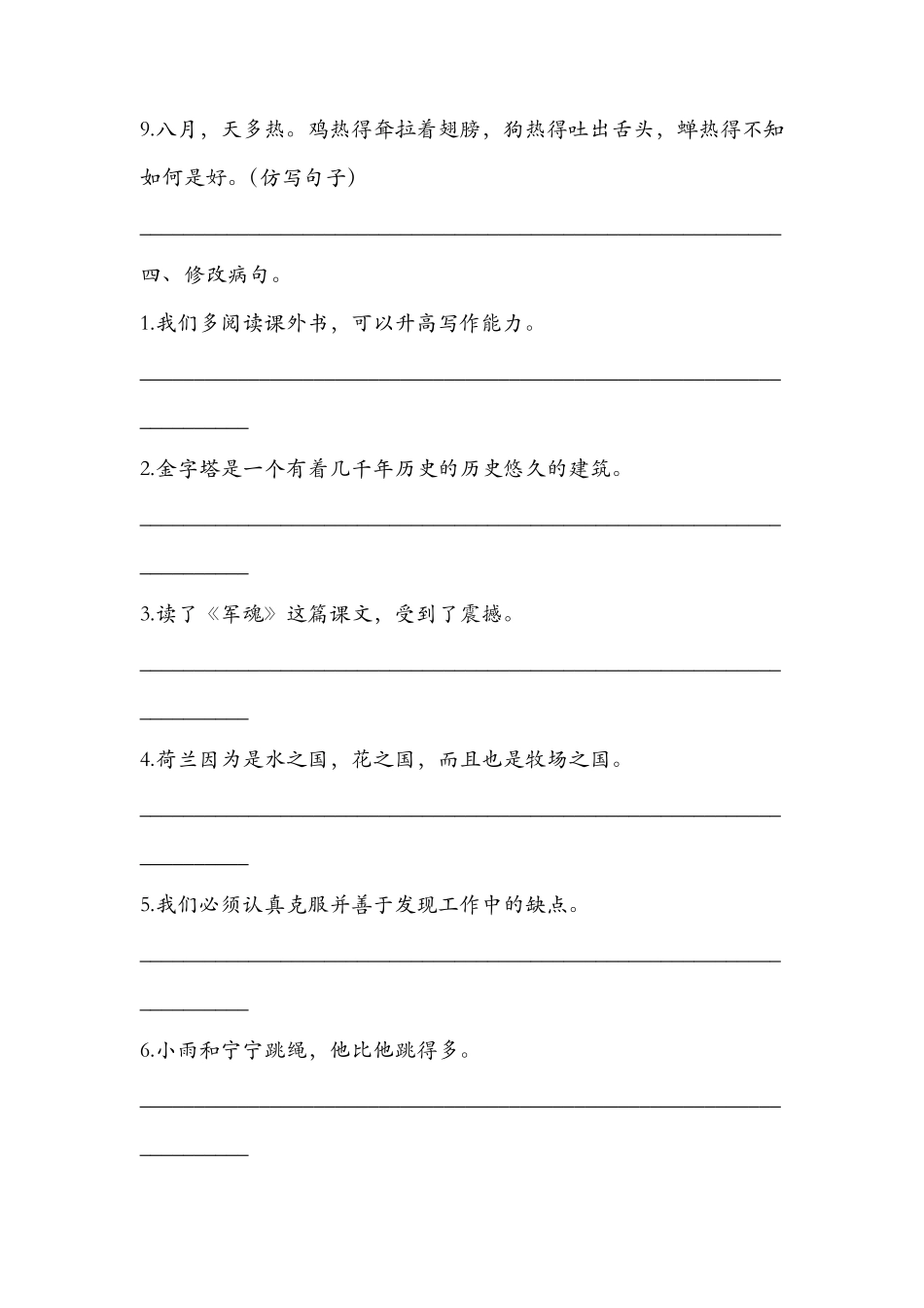 五年级下册语文试题-句子专项练习题及答案_部编版 _第2页