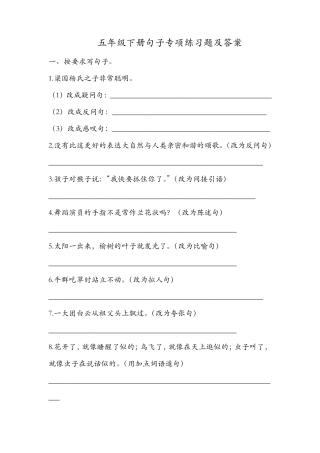 五年级下册语文试题-句子专项练习题及答案_部编版 