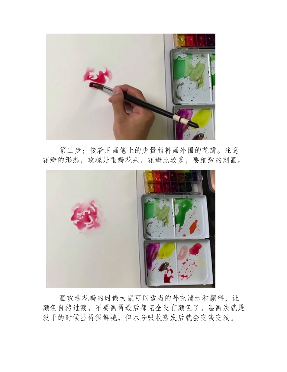 水彩画简单玫瑰花画法水彩画教程_第2页
