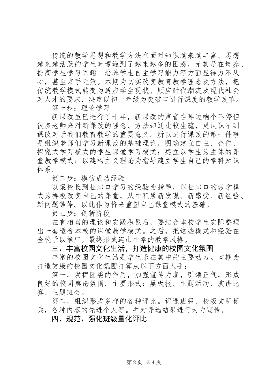 中学教导室工作计划方案_第2页