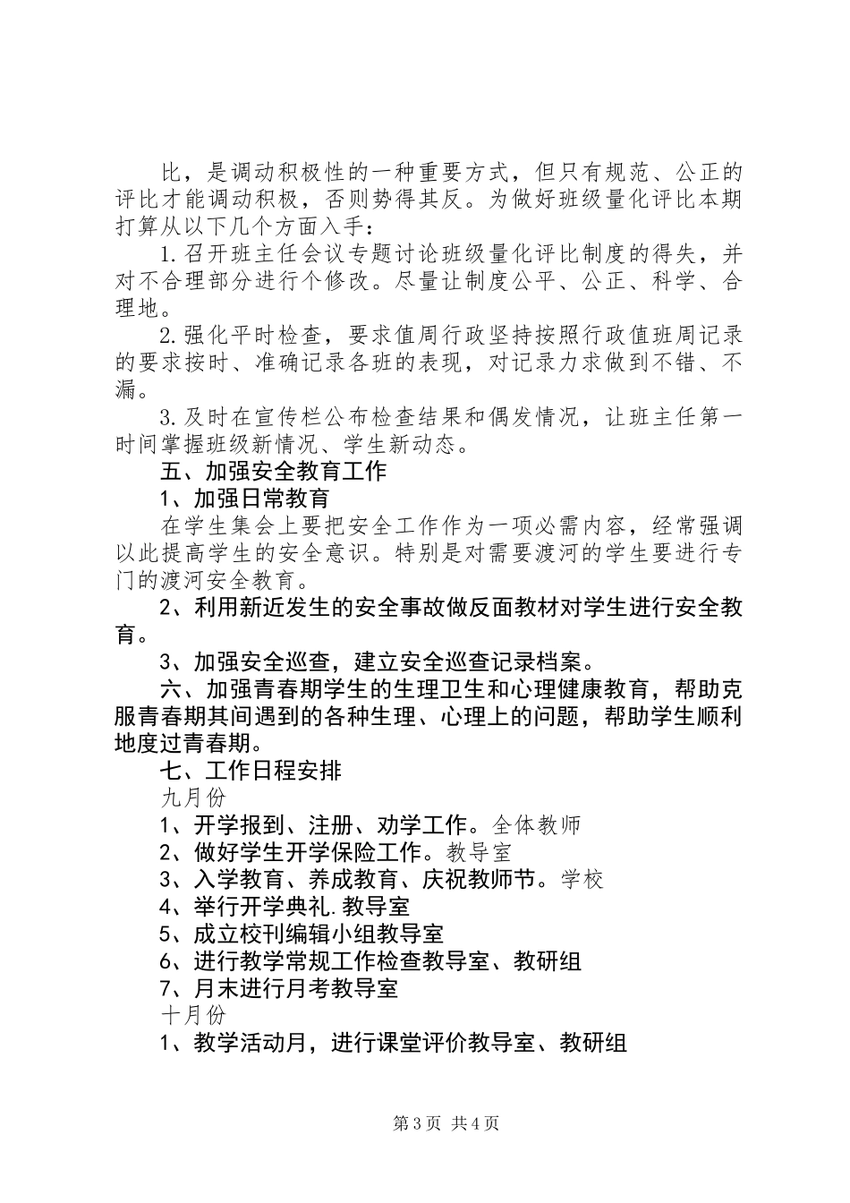 中学教导室工作计划方案_第3页