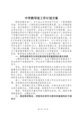 中学教导室工作计划方案