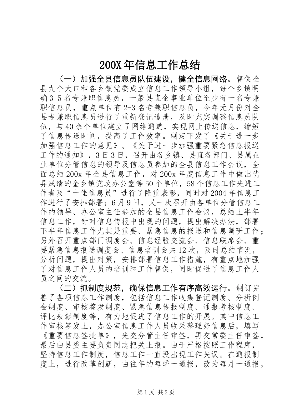 200X年信息工作总结_第1页