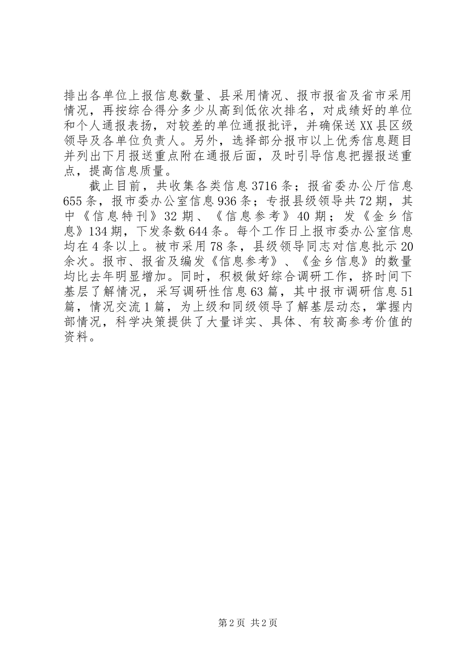 200X年信息工作总结_第2页