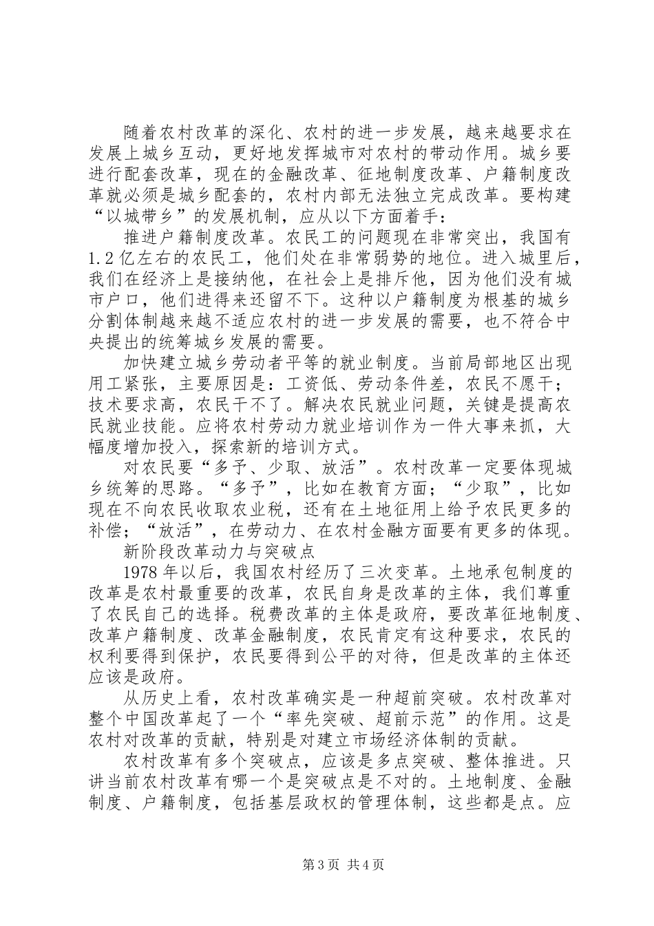 以人为本、城乡统筹：“无税时代”农村改革新课题_第3页