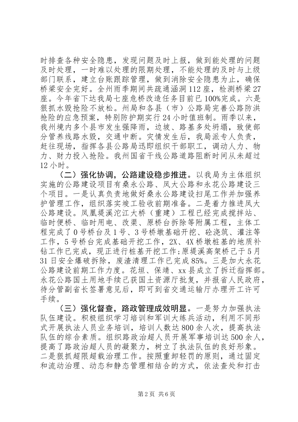 公路管理局上半年工作总结_第2页