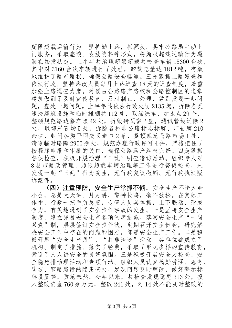 公路管理局上半年工作总结_第3页