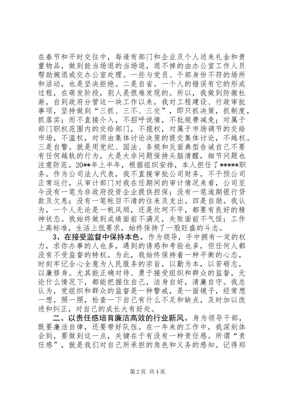 关于机关党员队伍状况的调研报告_第2页