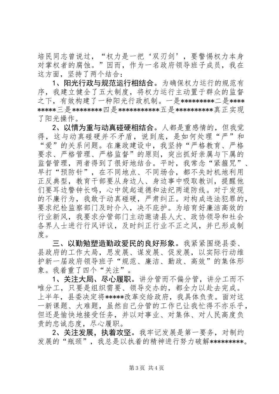 关于机关党员队伍状况的调研报告_第3页