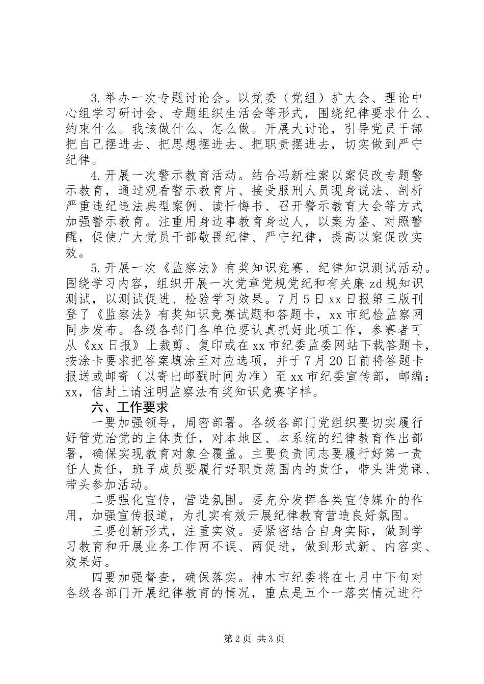 全市开展“五个一”纪律教育学习宣传月活动方案_第2页