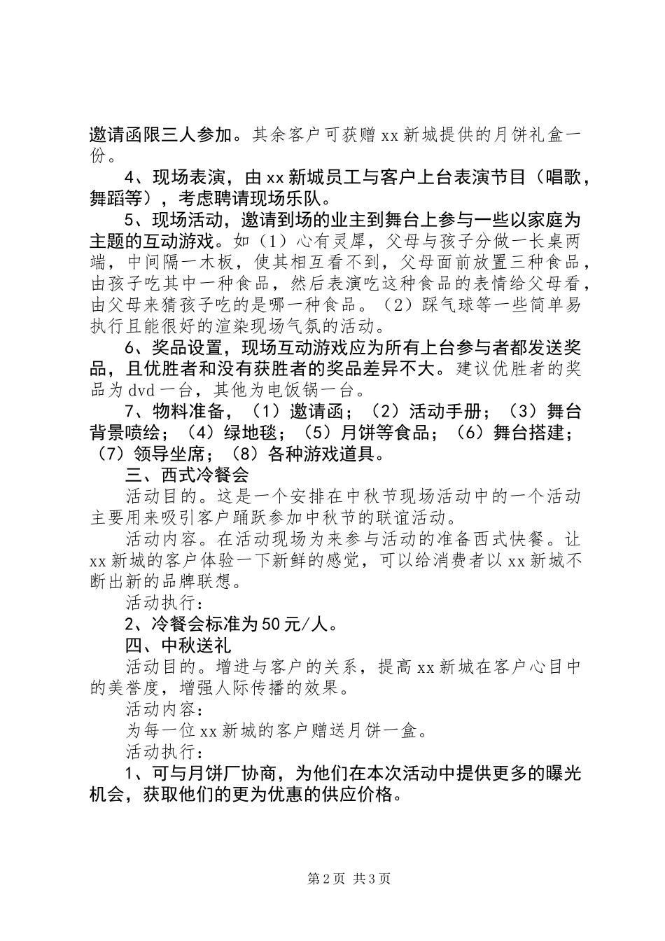 中秋系列活动方案_第2页