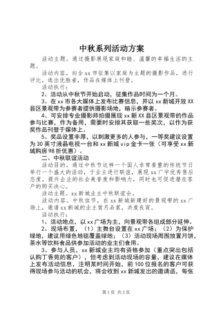 中秋系列活动方案