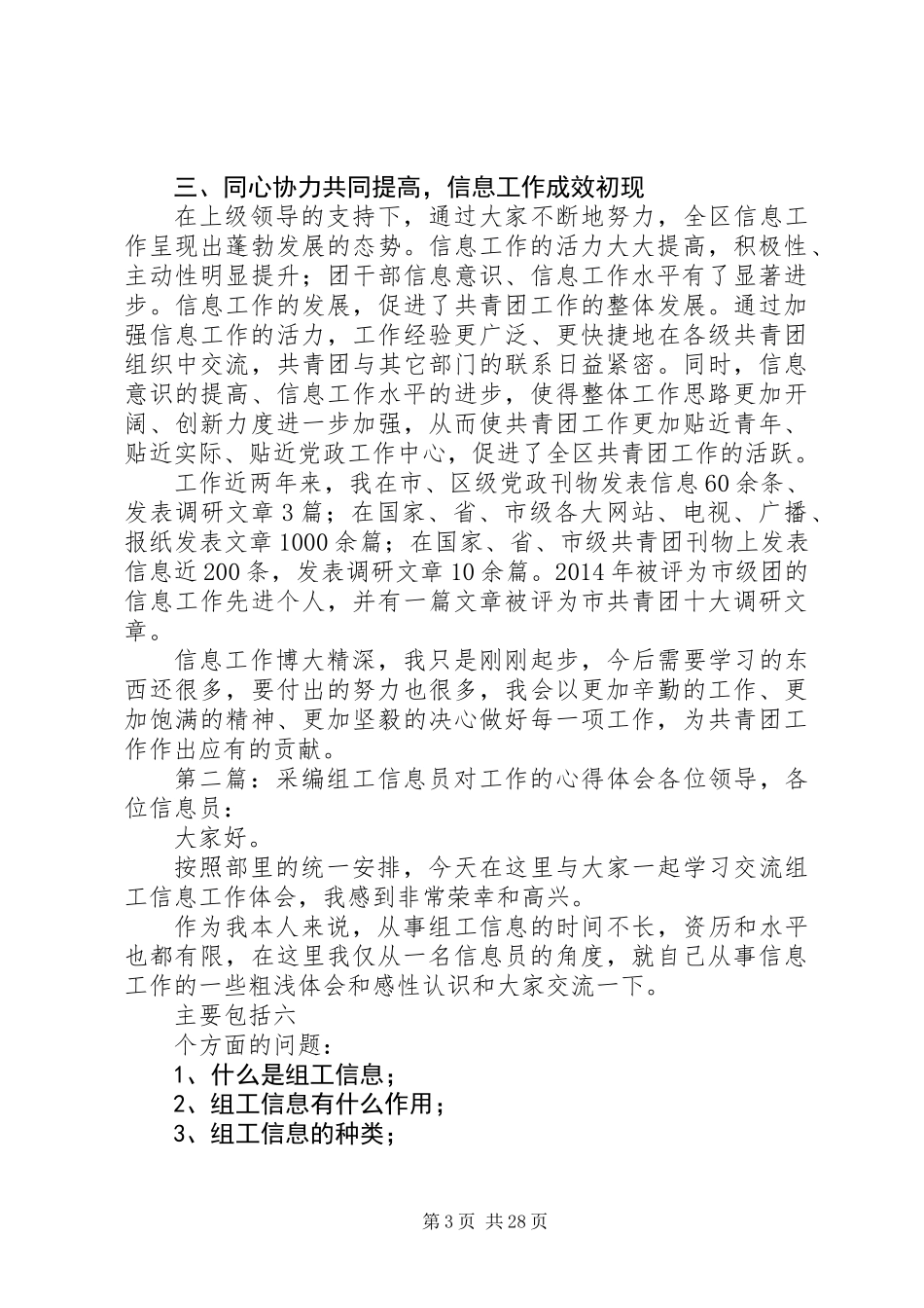 信息员工作体会_第3页