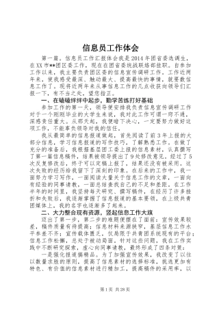 信息员工作体会